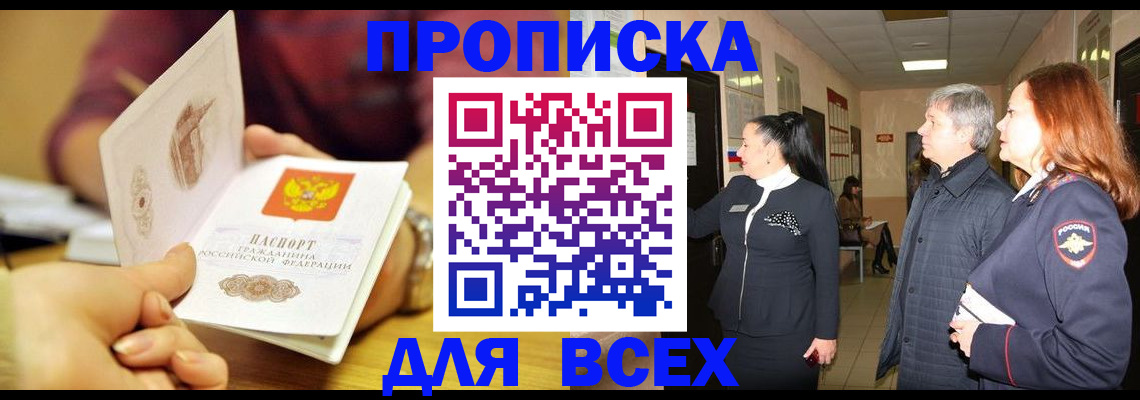 прописка поиск в Боре